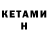 КЕТАМИН ketamine Aliya Uzakbayeva
