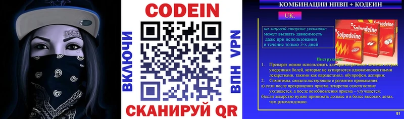 Кодеин напиток Lean (лин)  Брюховецкая 